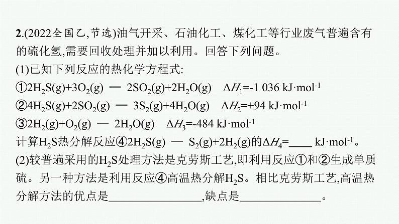 2023届高考化学二轮总复习广西专版课件 第一部分 专题整合高频突破 专题一 基本概念和基本原理 第3讲 化学反应与能量第8页