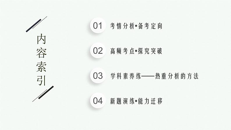 2023届高考化学二轮总复习广西专版课件 第一部分 专题整合高频突破 专题一 基本概念和基本原理 第1讲 化学常用计量第2页