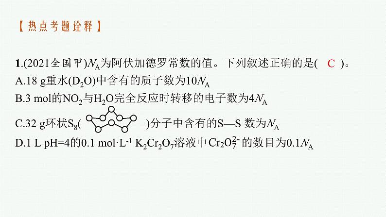 2023届高考化学二轮总复习广西专版课件 第一部分 专题整合高频突破 专题一 基本概念和基本原理 第1讲 化学常用计量第6页