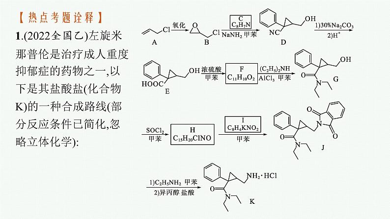 2023届高考化学二轮总复习广西专版课件 第一部分 专题整合高频突破 专题五 有机化学基础 第2讲 有机化学基础(选修)第7页