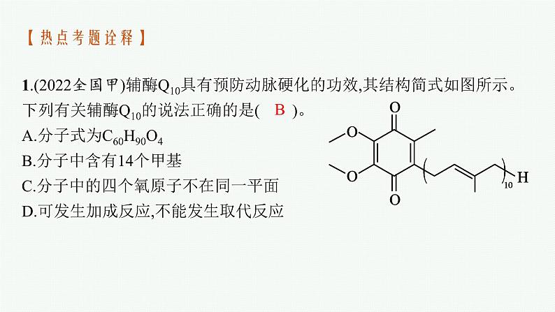 2023届高考化学二轮总复习广西专版课件 第一部分 专题整合高频突破 专题五 有机化学基础 第1讲 简单的有机化合物(必修)第6页