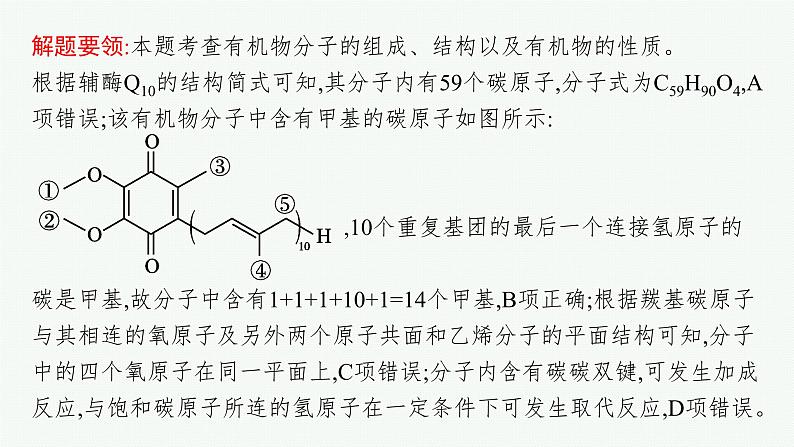 2023届高考化学二轮总复习广西专版课件 第一部分 专题整合高频突破 专题五 有机化学基础 第1讲 简单的有机化合物(必修)第7页