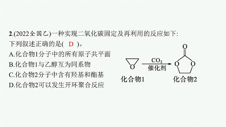 2023届高考化学二轮总复习广西专版课件 第一部分 专题整合高频突破 专题五 有机化学基础 第1讲 简单的有机化合物(必修)第8页