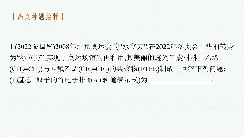 2023届高考化学二轮总复习广西专版课件 第一部分 专题整合高频突破 专题四 物质结构与性质 第2讲 物质结构与性质(选修)07