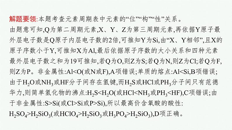 2023届高考化学二轮总复习广西专版课件 第一部分 专题整合高频突破 专题四 物质结构与性质 第1讲 物质结构 元素周期律(必修)第7页