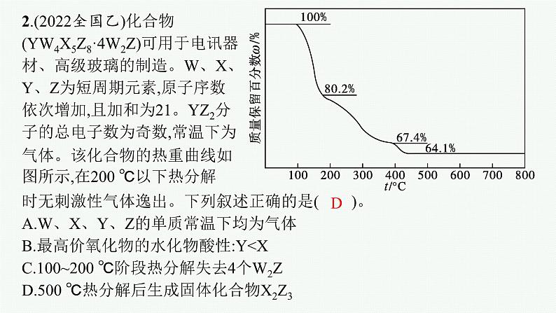 2023届高考化学二轮总复习广西专版课件 第一部分 专题整合高频突破 专题四 物质结构与性质 第1讲 物质结构 元素周期律(必修)第8页