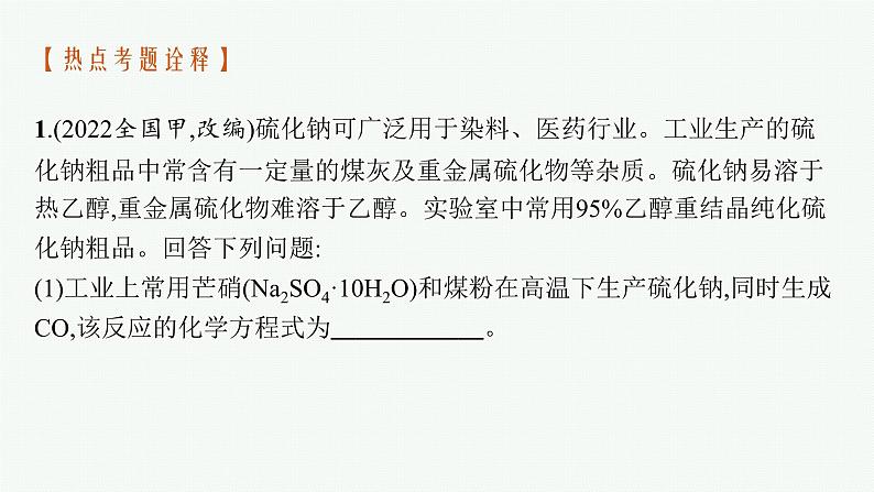 2023届高考化学二轮总复习广西专版课件 第一部分 专题整合高频突破 专题三 化学实验 第2讲 化学实验设计与评价第6页