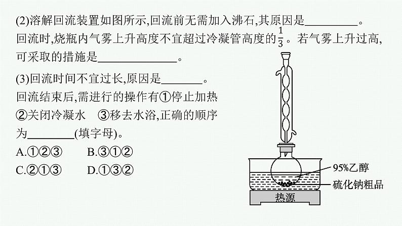 2023届高考化学二轮总复习广西专版课件 第一部分 专题整合高频突破 专题三 化学实验 第2讲 化学实验设计与评价第7页