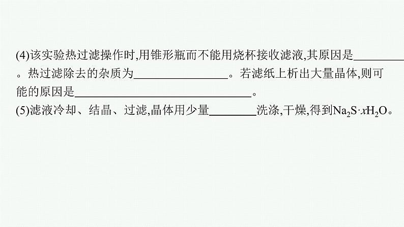 2023届高考化学二轮总复习广西专版课件 第一部分 专题整合高频突破 专题三 化学实验 第2讲 化学实验设计与评价第8页