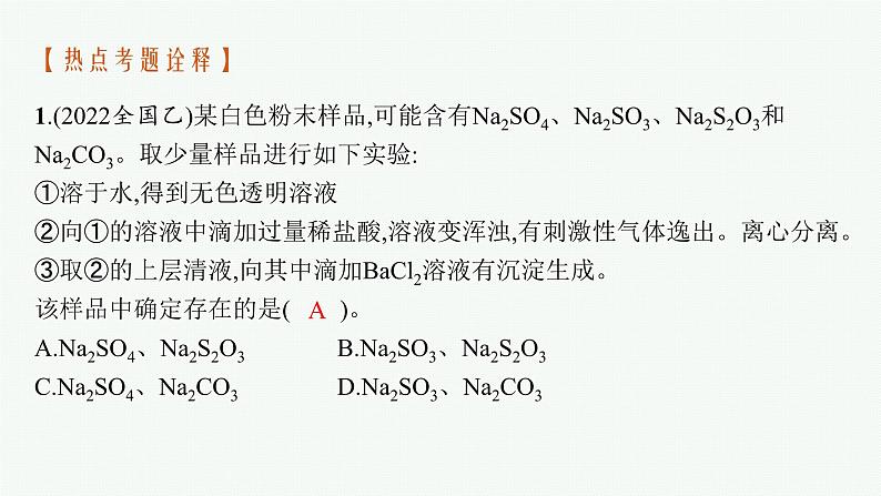 2023届高考化学二轮总复习广西专版课件 第一部分 专题整合高频突破 专题三 化学实验 第1讲 化学实验基础知识与基本技能06