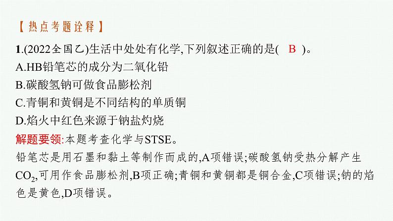 2023届高考化学二轮总复习广西专版课件 第一部分 专题整合高频突破 专题二 常见的无机物及其应用 第1讲 常见的金属元素及其化合物第6页