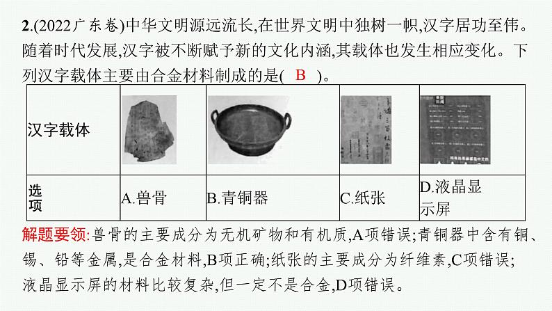 2023届高考化学二轮总复习广西专版课件 第一部分 专题整合高频突破 专题二 常见的无机物及其应用 第1讲 常见的金属元素及其化合物第7页