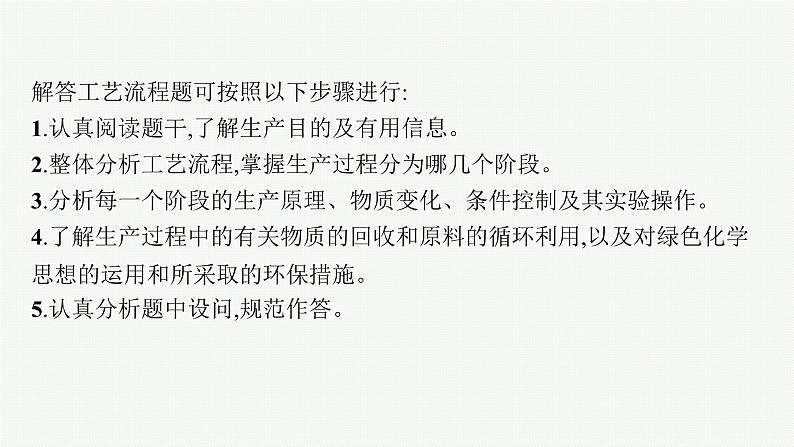 2023届高考化学二轮总复习广西专版课件 第二部分 题型指导考前提分专题二 非选择题专项指导第3页