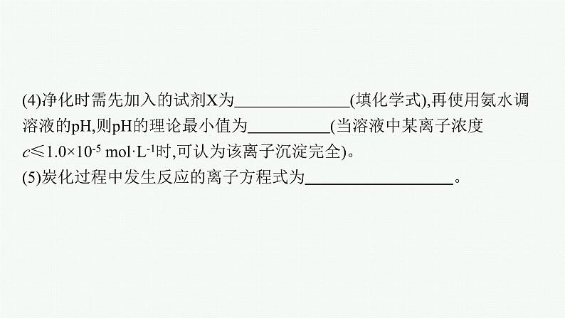 2023届高考化学二轮总复习广西专版课件 第二部分 题型指导考前提分专题二 非选择题专项指导第6页