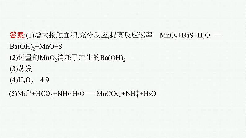 2023届高考化学二轮总复习广西专版课件 第二部分 题型指导考前提分专题二 非选择题专项指导第7页