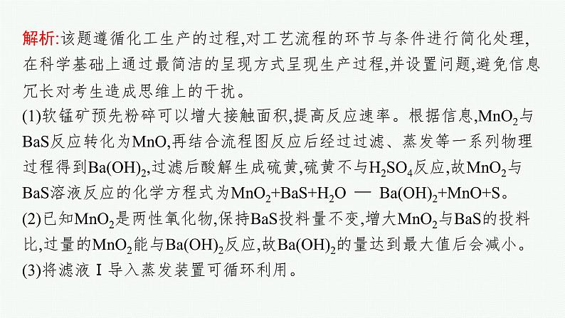 2023届高考化学二轮总复习广西专版课件 第二部分 题型指导考前提分专题二 非选择题专项指导第8页