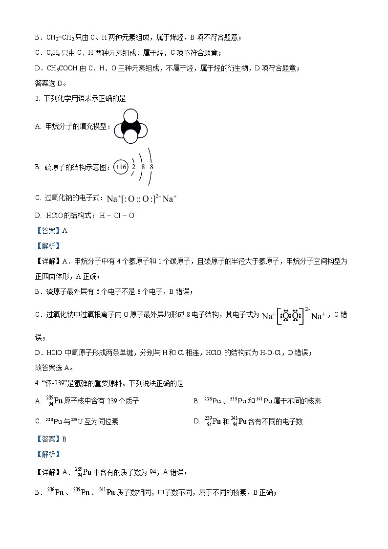 陕西省渭南市华阴市2021-2022学年高一化学下学期期末质量检测试题（Word版附解析）02
