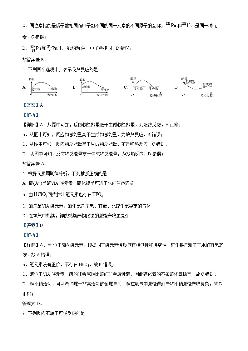 陕西省渭南市华阴市2021-2022学年高一化学下学期期末质量检测试题（Word版附解析）03