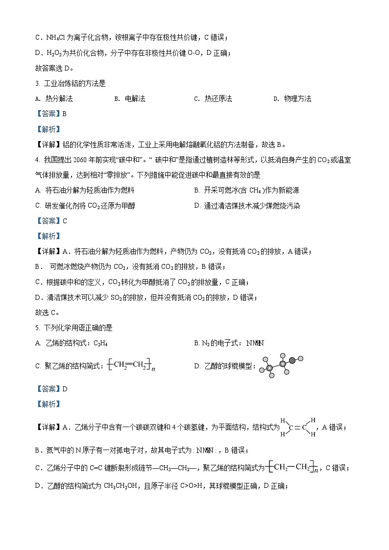 陕西省西安市阎良区2021-2022学年高一化学下学期期末质量检测试题（Word版附解析）02