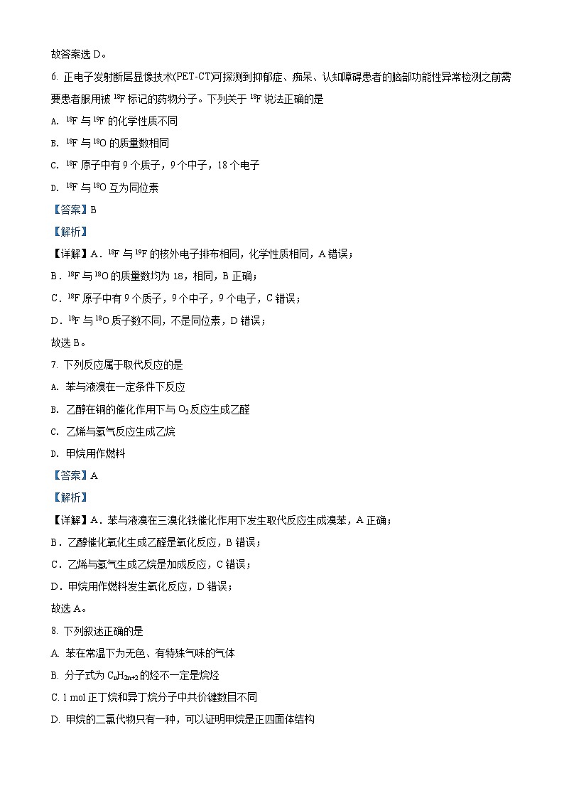 陕西省西安市阎良区2021-2022学年高一化学下学期期末质量检测试题（Word版附解析）03