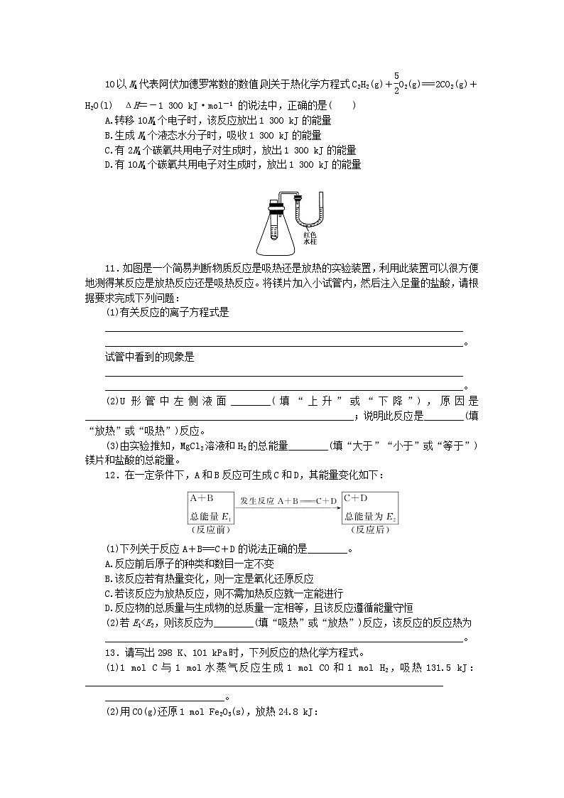 新教材2023版高中化学课时作业1化学反应的焓变热化学方程式苏教版选择性必修103
