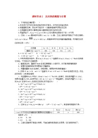 苏教版 (2019)选择性必修1专题1 化学反应与能量第一单元 化学反应的热效应课时训练