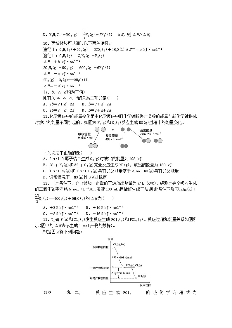 新教材2023版高中化学课时作业2反应热的测量与计算苏教版选择性必修103