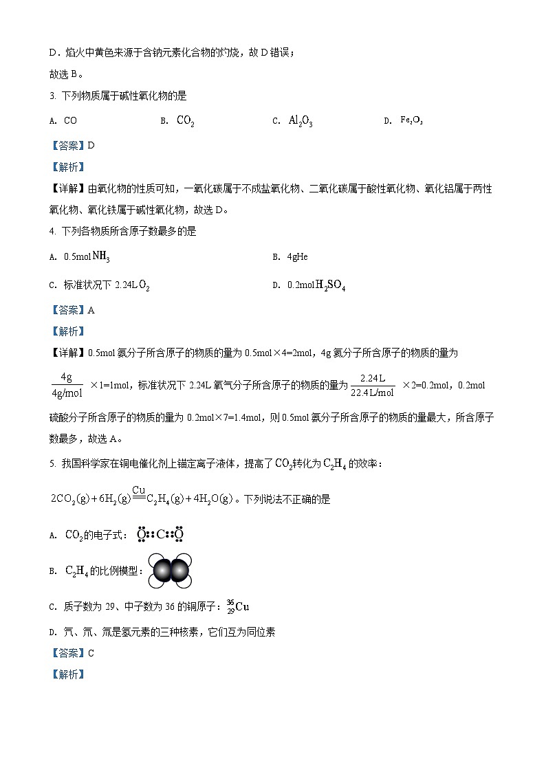 陕西省咸阳市2021-2022学年高一化学下学期期末考试试题（Word版附解析）02