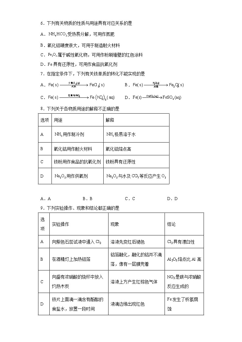 2024届高三化学一轮复习（小题训练）--氮及其化合物第2页