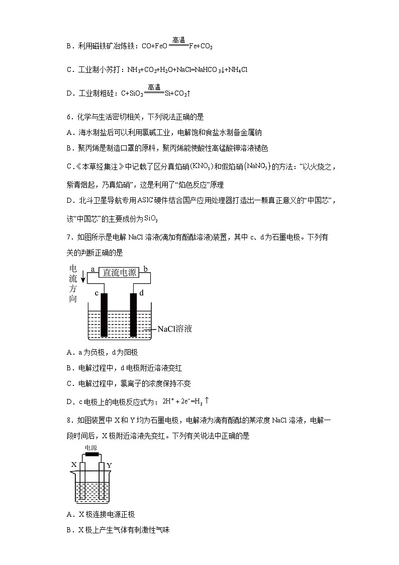 2024届高三化学一轮复习（小题训练）--电解饱和食盐水03