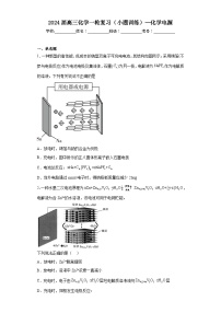 2024届高三化学一轮复习（小题训练）--化学电源