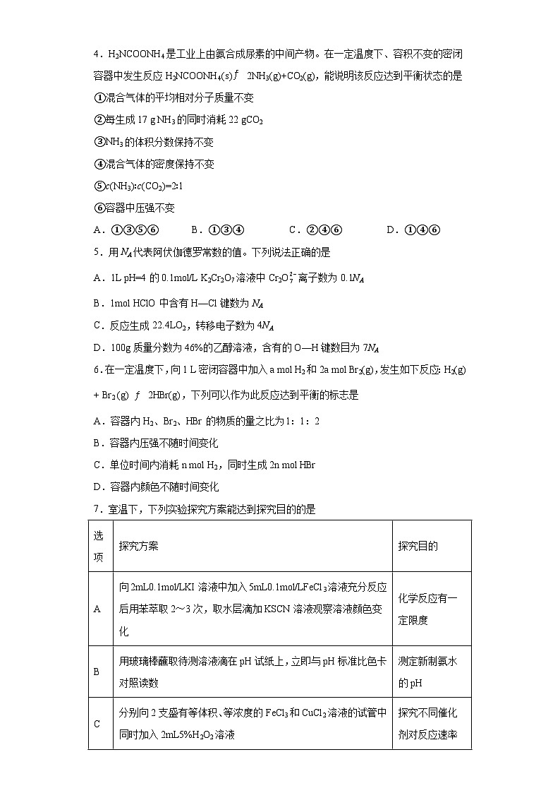 2024届高三化学一轮复习（小题训练）-化学平衡状态第2页