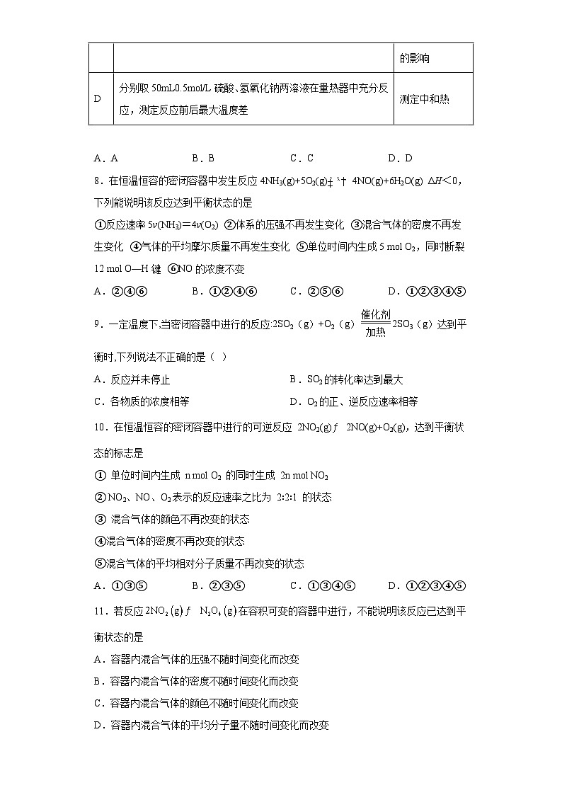 2024届高三化学一轮复习（小题训练）-化学平衡状态第3页