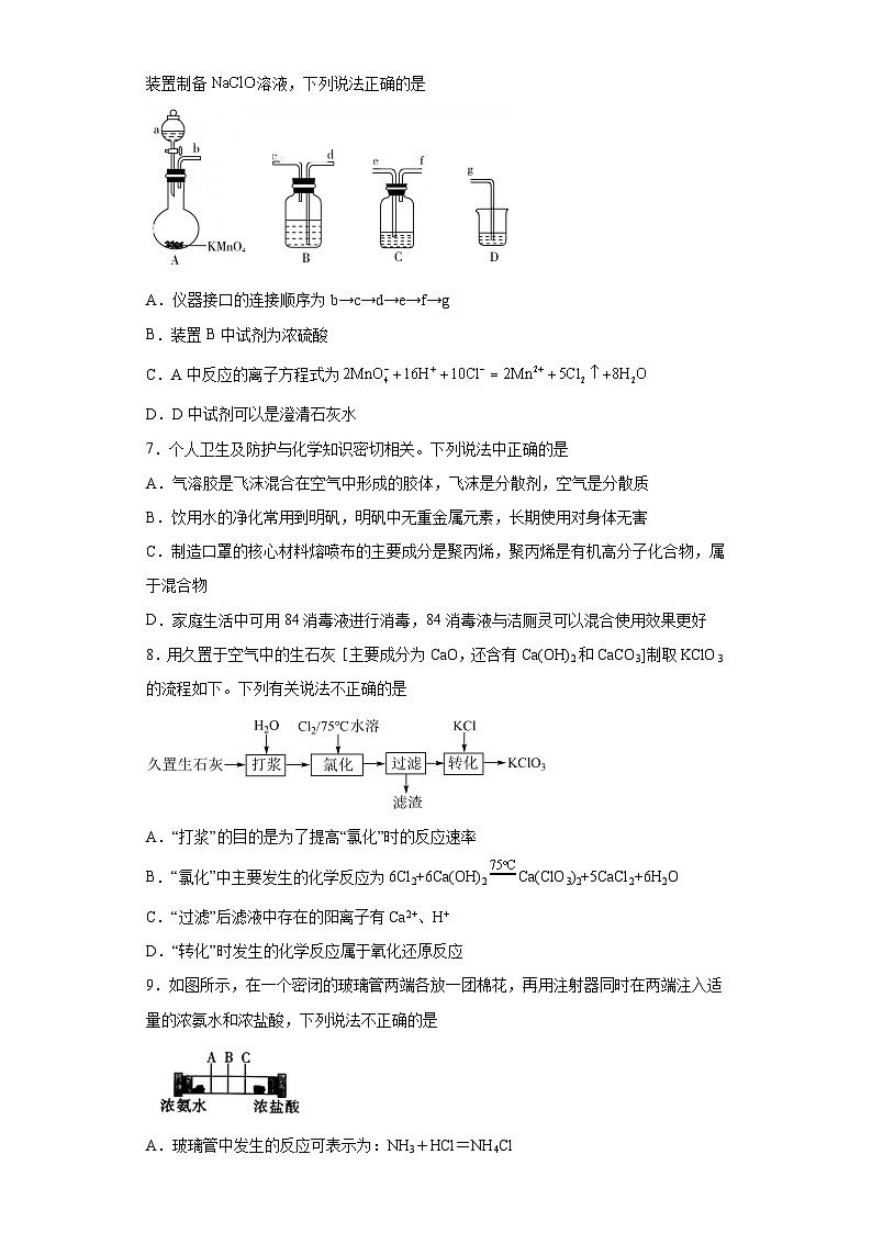 2024届高三化学一轮复习（小题训练）--氯及其化合物第2页