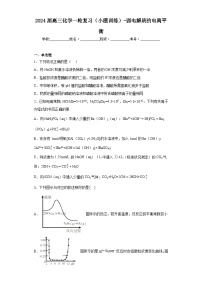 2024届高三化学一轮复习（小题训练）-弱电解质的电离平衡