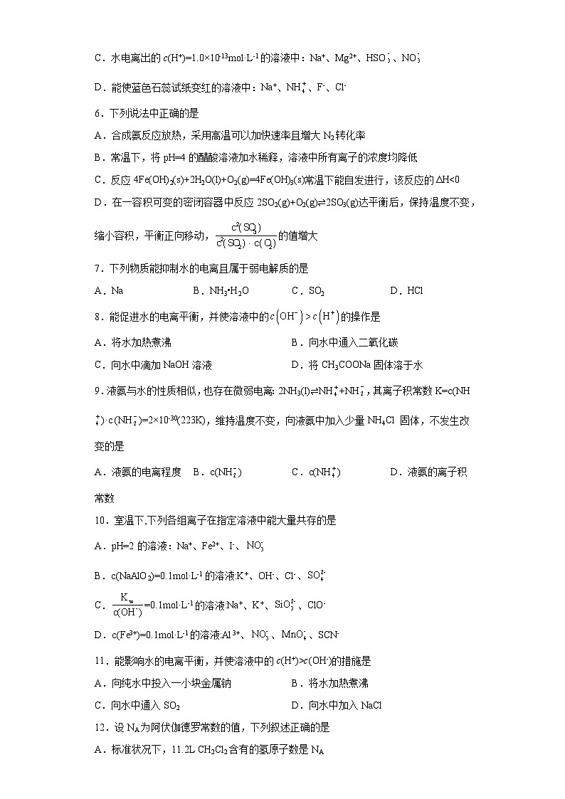 2024届高三化学一轮复习（小题训练）--水的电离第2页