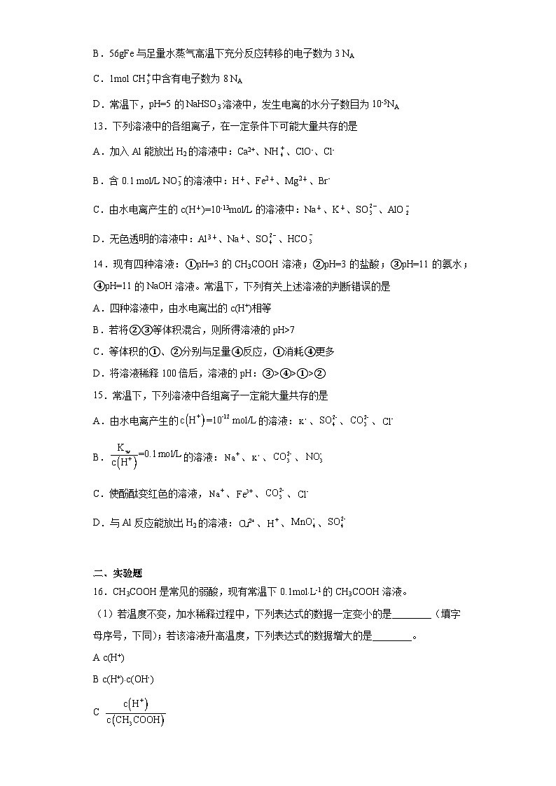 2024届高三化学一轮复习（小题训练）--水的电离第3页