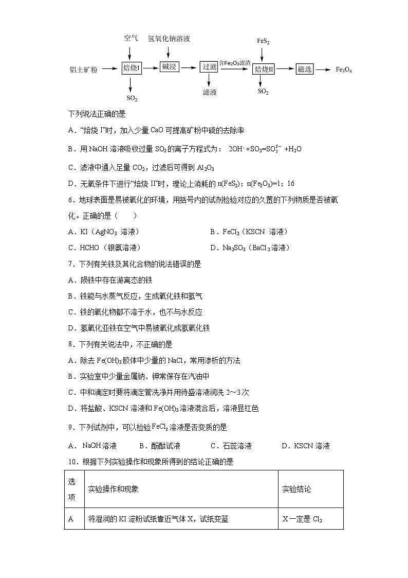 2024届高三化学一轮复习（小题训练）--铁及其化合物第2页