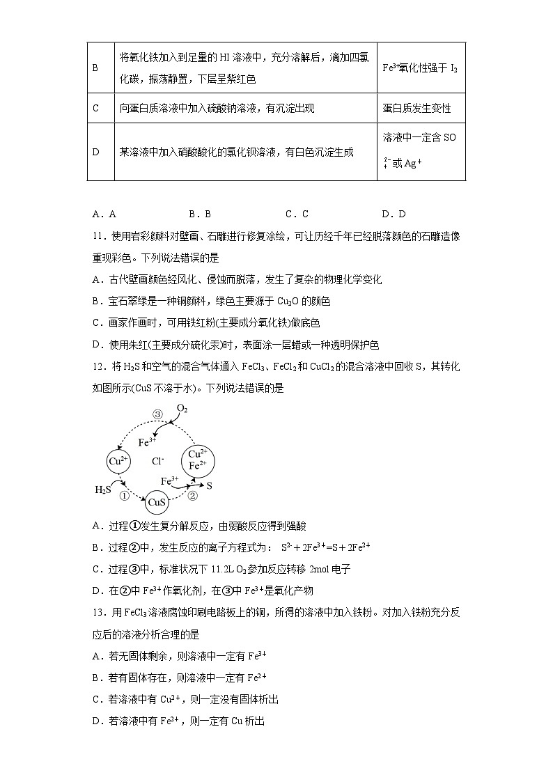 2024届高三化学一轮复习（小题训练）--铁及其化合物第3页