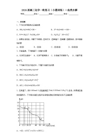 2024届高三化学一轮复习（小题训练）--盐类水解