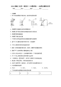 2024届高三化学一轮复习（小题训练）--盐类水解的应用