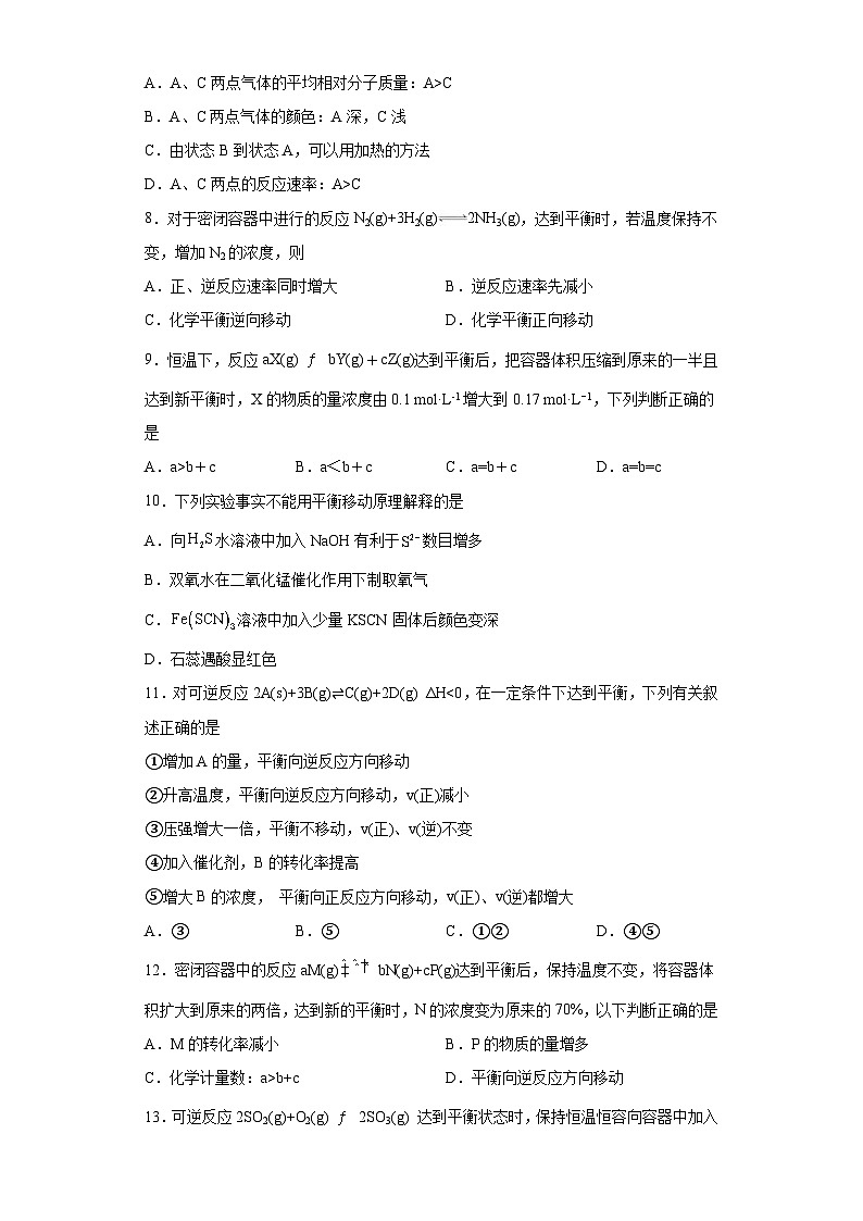 2024届高三化学一轮复习（小题训练）-影响化学平衡的因素第3页