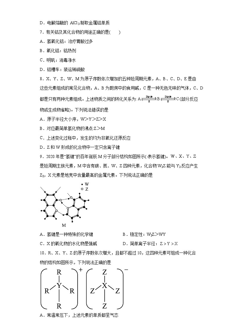2024届高三化学一轮复习（小题训练）--元素周期律第2页