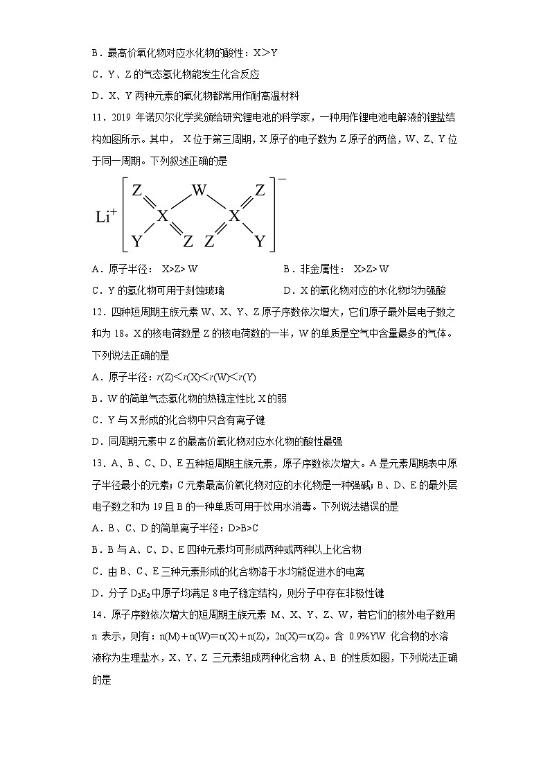 2024届高三化学一轮复习（小题训练）--元素周期律第3页