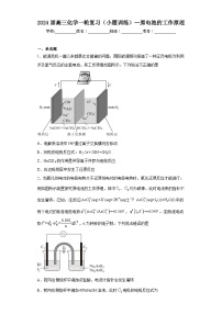 2024届高三化学一轮复习（小题训练）--原电池的工作原理