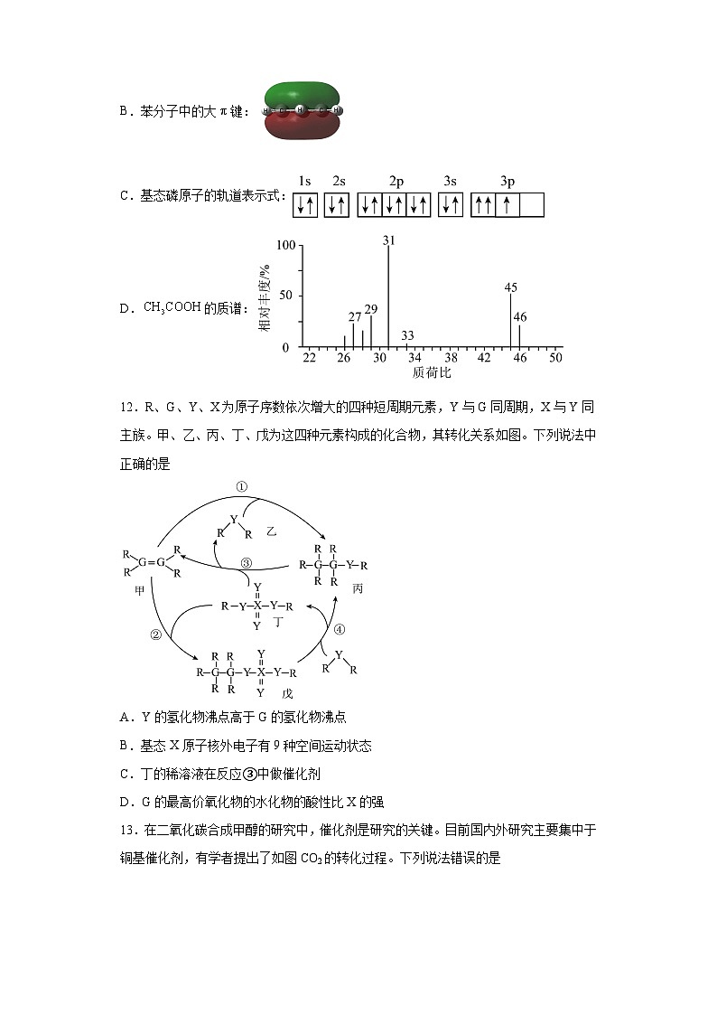 2024届高三化学一轮复习（小题训练）--原子结构03