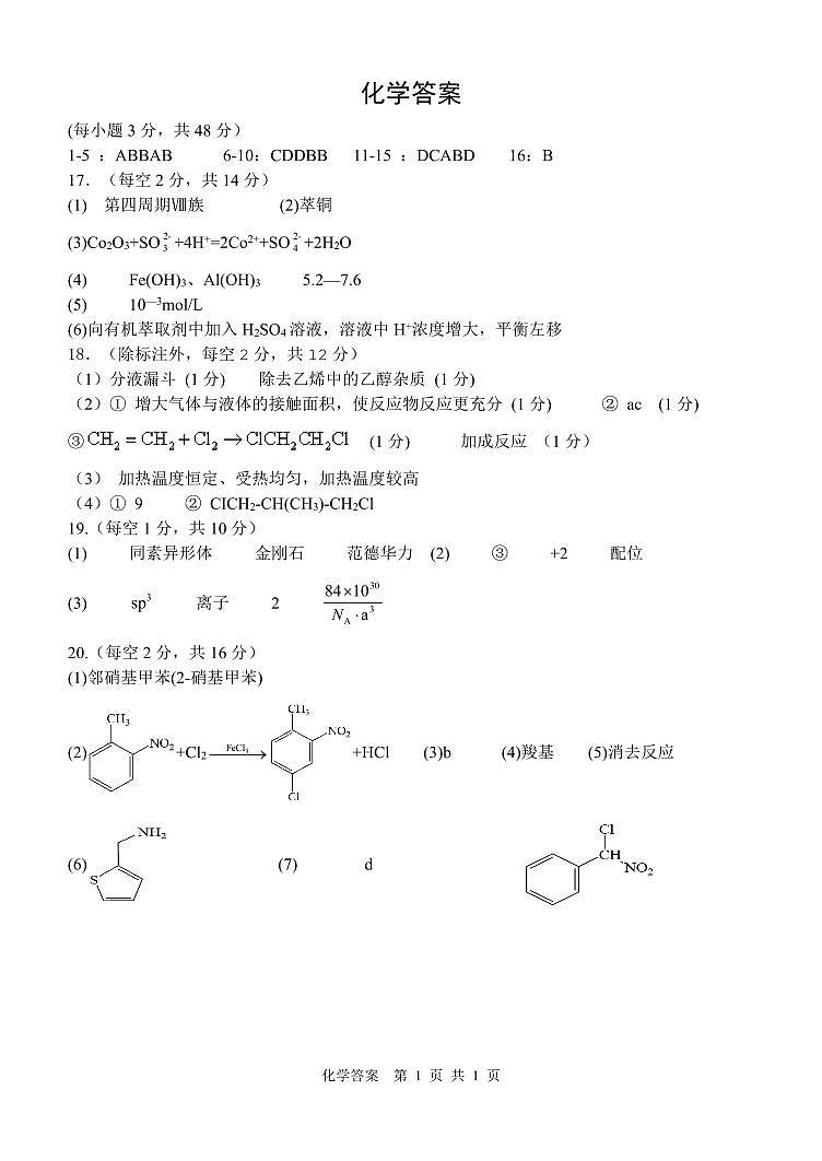化学答案第1页