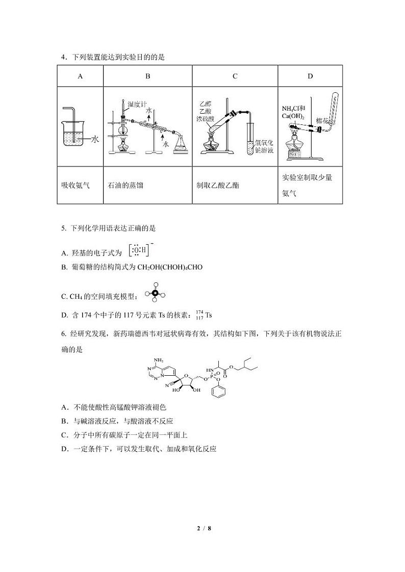 四川省成都市名校2022-2023学年高一下学期期末考试化学试题（PDF版含答案）02