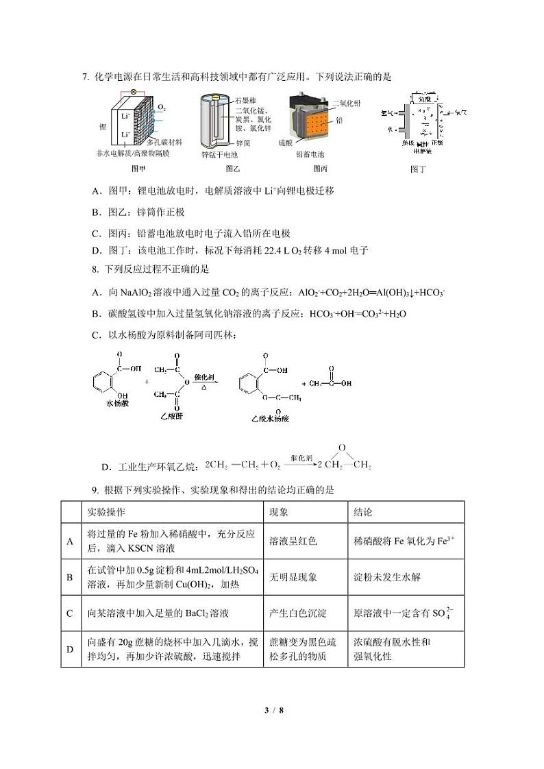 四川省成都市名校2022-2023学年高一下学期期末考试化学试题（PDF版含答案）03