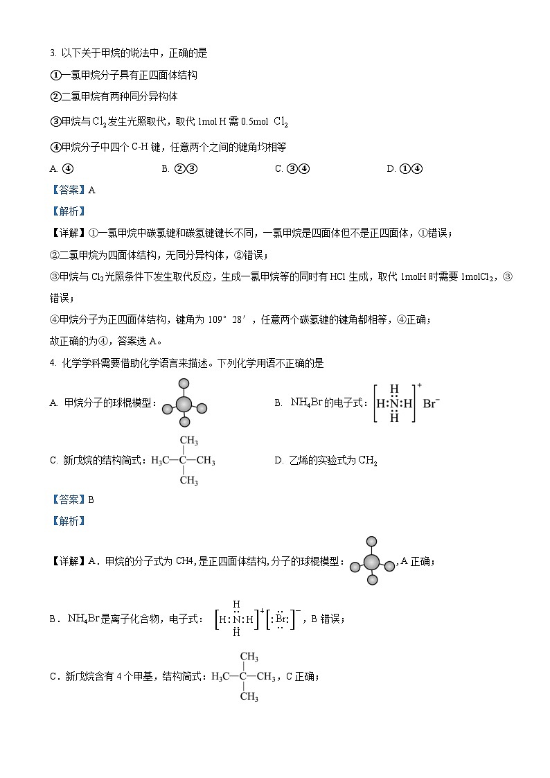 安徽省安庆市第一名校2022-2023学年高一下学期第二次段考化学试题（解析版）第2页